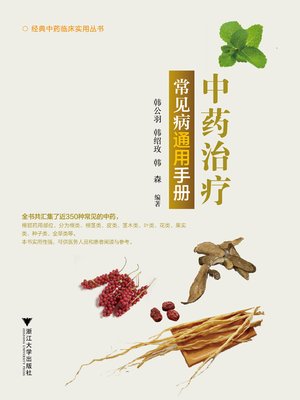 cover image of 中药治疗常见病速查手册